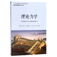 音像理论力学/名校名家基础学科系列编者:冯维明