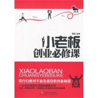 正版新书]小老板创业必修课韩垒9787508741024