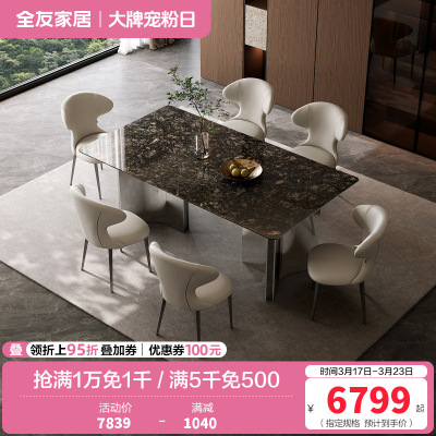 全友家居现代简约客厅轻奢高端奢石餐桌椅组合吃饭桌子家用家具