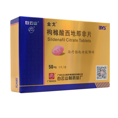 金戈枸橼酸西地那非片 50mg*2片/盒 适用于治疗勃起功能障碍等男性