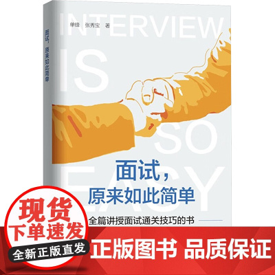 面试,原来如此简单