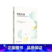 [正版]领航有道 上海高校辅导员特色工作法 三全育人综合改革