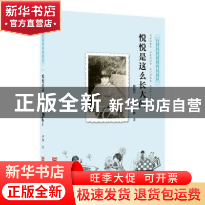 正版 悦悦是这么长大的:1970-1979 卢悦著 浙江少年儿童出版社 97