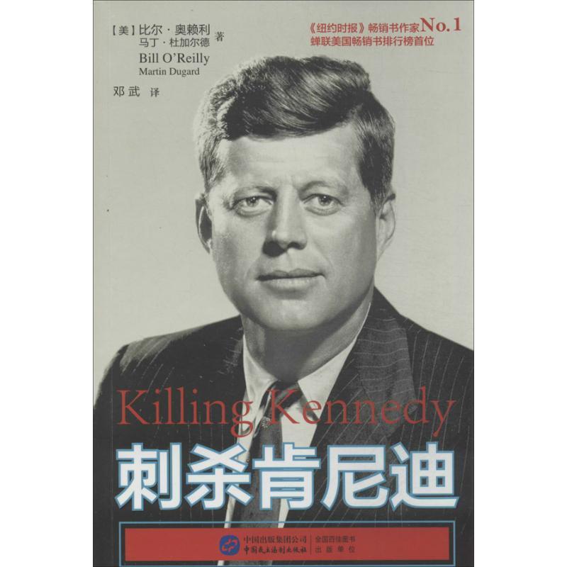 正版新书]刺杀肯尼迪奥赖利9787516205037