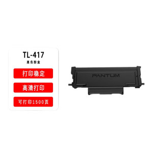 奔图(PANTUM)TL-417 原装碳粉盒标容单支装适用(P3017DPLUS)自助终端机