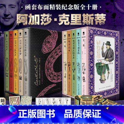 [全10册]阿加莎精选集 第一辑+第二辑 [正版]抖音同款25册 半小时读完漫画世界名著漫画版本礼盒装HULU大麦优品鲁