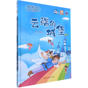 正版新书]云端的城堡李硕9787534093494
