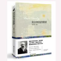 正版新书]莫奈和他的眼睛(精)张佳玮9787544746496