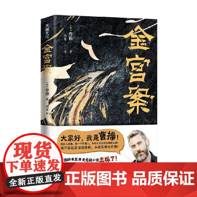 金宫案 印签版 曹操 著 小说