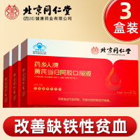 [3盒]黄芪当归阿胶口服液补铁补血贫血女性补气女人食品气血不足官方旗舰店