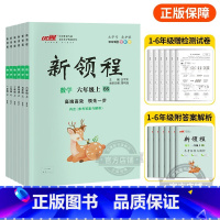 数学[BS北师大版] 四年级上 [正版]2023秋季新版新领程小学一年级二年级三年级四年级五年级六年级123456上册语