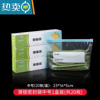 敬平加厚保鲜袋家用冰箱冷冻专用密封袋袋密实袋带封口滑锁 滑锁密封袋 中号20枚*1盒 1