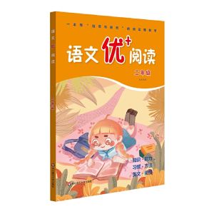 醉染图书语文优+阅读·二年级(第二版)9787576006735