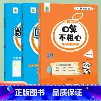 [上册]口算+思维+口算不粗心 小学三年级 [正版]三年级数学计算题强化训练上册下册口算笔算天天练人教版口算题卡小学3年