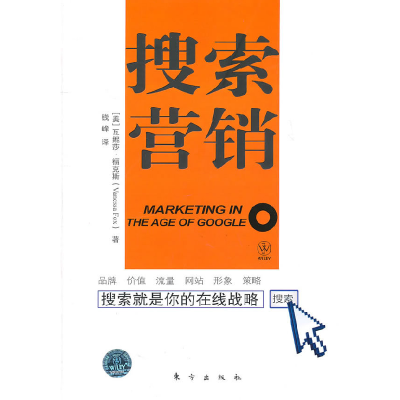 正版新书]搜索营销瓦妮莎.福克斯9787506040952