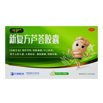 48粒]可伊新复方芦荟胶囊48粒清肝泻热便秘润肠通便腹胀安神失眠
