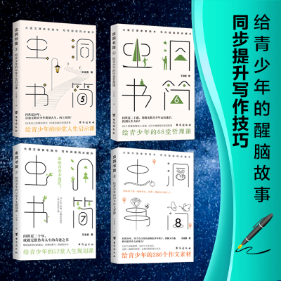 醉染图书(全四册)虫洞书简 5-89787516832745