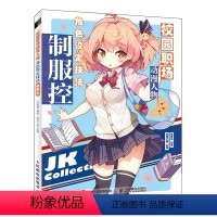 [正版]校园职场动漫人物角色设定技法 制服控 漫画基础教程书漫画人物设定集动漫线稿插画手绘入门新手学漫画 全新