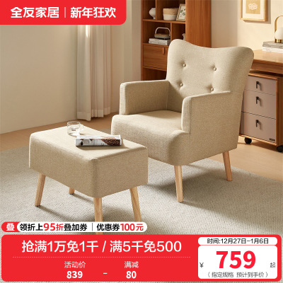 [休闲家具]全友家居 简约现代沙发客厅单人沙发脚凳小户型布艺沙发休闲家具