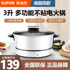 苏泊尔(SUPOR) 电火锅多功能宿舍不粘锅电热锅1200W电煮锅学生锅3L/升容量更实用4档控温不粘H24YK11