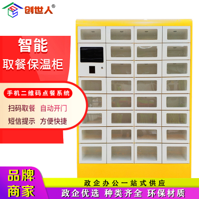 创世人 智能取餐柜外卖存放柜寄存柜保温格子柜智慧无人餐厅多功能学校饭堂取餐柜可定制颜色备注