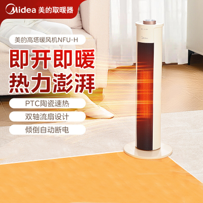 美的(Midea)取暖器 家用暖风机遥控直流电暖器 立式恒温电暖气片冷暖两用可定时客厅暖脚速热烤火炉热风机NFU-H