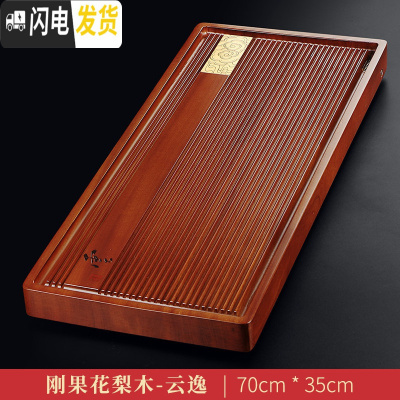 三维工匠整块实木茶盘花梨木茶海家用单层排水小号茶台简约功夫茶具 刚果花梨木-云逸70*35