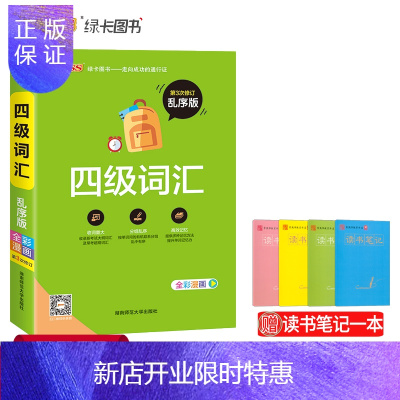 惠典正版pass绿卡图书大学英语四级词汇单词书乱序版CET-4四级考试词汇录音英语四级备考