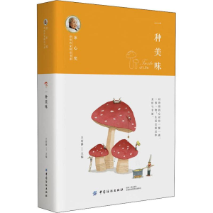 [M]一种美味-9787518048809