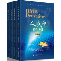 音像人民币衍生产品张光平 著