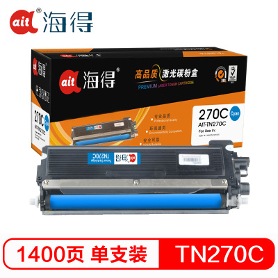 Ait海得 TN-270粉盒 专业版 AIT-TN270C蓝色 适用兄弟 HL-3040CN 3070CN