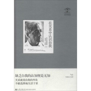 [M]在关系中认识自我-9787510829130