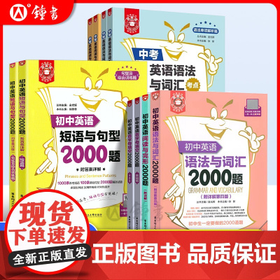 初中英语语法与词汇2000题金英语初中英语阅读与完形短语与句型首字母填空七年级八年级华东理工中考完型填空专项训练书小粉小