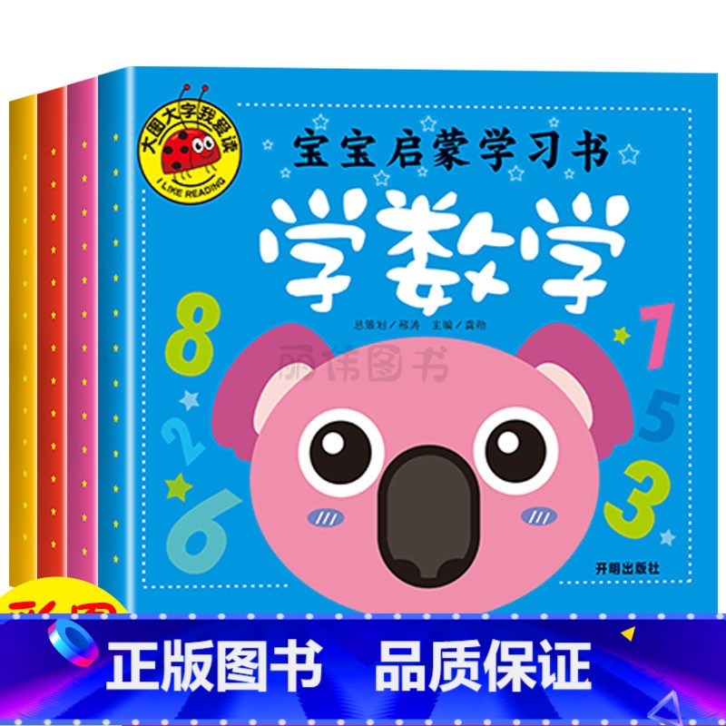 [正版]大图大字我爱读 宝宝启蒙学习书 认汉字认拼音认字母学数学幼儿园小班中班大班儿童书1 2 3 4 5 6岁适用