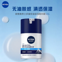 妮维雅(NIVEA)男士多重控油保湿精华露50g 润体霜/乳