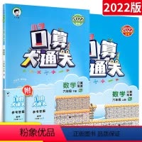 [六年级上册+下册]人教版 2本 小学六年级 [正版]口算大通关六年级上册下册数学同步思维训练口算题卡心算速算计算应用专