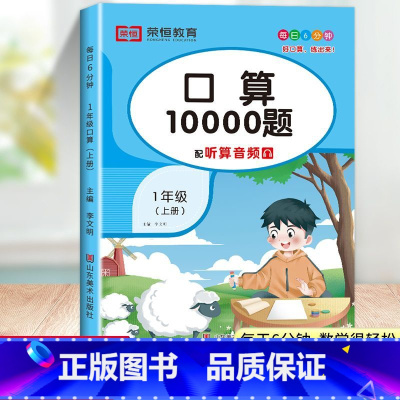 口算题卡(上册) 小学三年级 [正版]荣恒小学一二三年级口算10000题上下册人教版数学思维专项强化训练天天练10 20