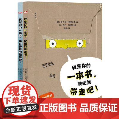 [可选套装/单本]神秘岛 我是你的一本书 快把我带走吧!/快打开我的包装吧! 6~12岁 阶梯阅读 故事书 广西师范大