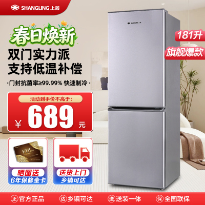 上菱 181升双门冰箱 低温补偿 节能低音 持久锁冷保鲜 冷藏冷冻小型家用两门电冰箱 BBM181L(铂银)