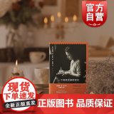 一个规矩女孩的回忆 第二性作者西蒙娜德波伏瓦青春回忆录著作大历史法国女性主义上海译文出版社外国文学另著名士风流/女宾波规