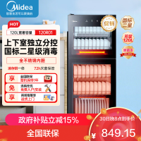 美的立式消毒柜120L 家用商用二星级消毒上下双门独立控制 五层碗筷餐具奶瓶柜碗柜120R01