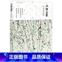 声律启蒙 注音朗读版 [正版]3-15岁声律启蒙 注音朗读版 车万育著 吴冠中绘 儿童经典国学启蒙教育读本 幼儿声韵启蒙