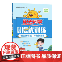 2025春阳光同学提优训练二年级数学2年级下册北师版2年级小学数学教材同步练习册