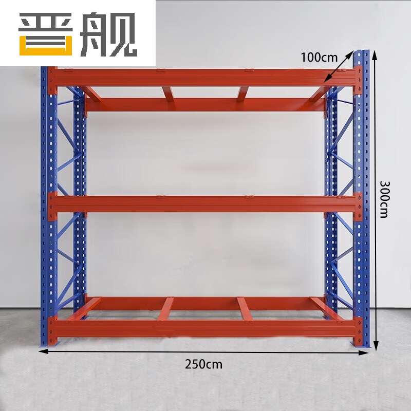 晋舰货架重型横梁式货架物流仓储加厚托盘式货架250*100*300/层2吨不含层板3层