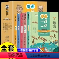 [全5册]漫画一战二战 [正版]全5册 漫画一战二战 中国世界历史军事战争书 9-15岁儿童文学漫画历史读物二战历史书籍