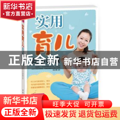 正版 实用育儿同步必读 周忠蜀编著 中国妇女出版社 978751270719