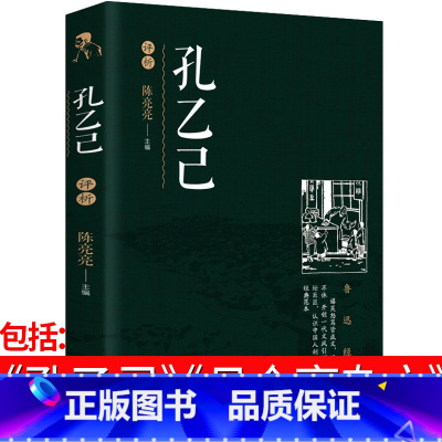 [正版]孔乙己书鲁迅且介亭杂文一集二集南腔北调集二心集伪自由书鲁迅全集杂经典书籍作品全套小说的书散文集精选原著无删减带