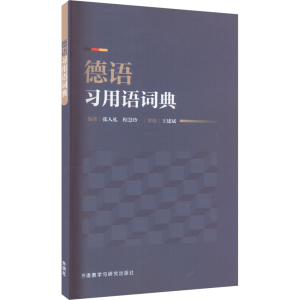 醉染图书德语习用语词典9787521344400