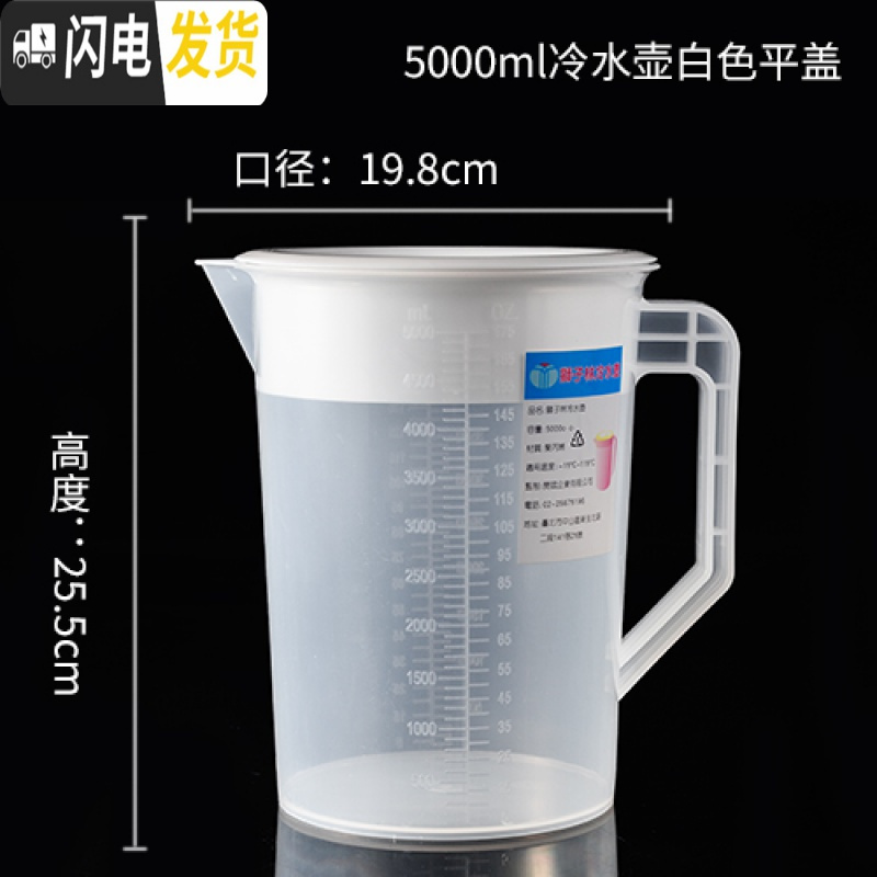 三维工匠冷水壶凉水壶塑料大容量杯带刻度可高温家用亚克力果汁扎壶 5000冷水壶白色平盖