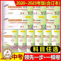 [醉染正版]2020-2023年上海中考一模卷合订本英语文化课强化训练数学物理化学语文初三试卷上海市初中九年级领先一步摸